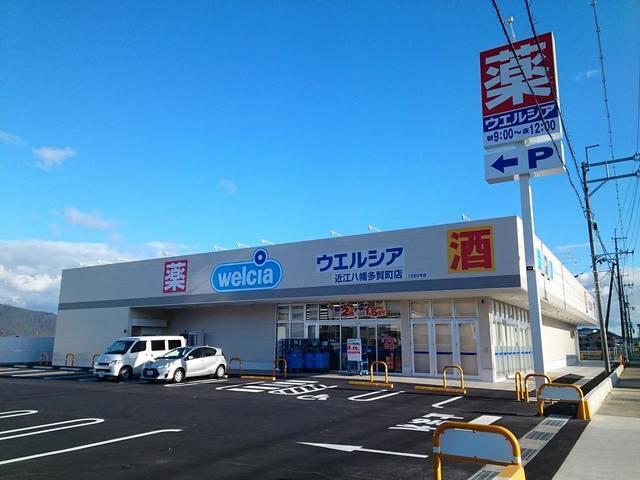 ウエルシア近江八幡多賀町店：1020m