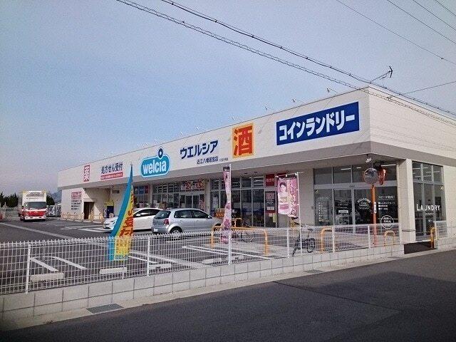 ウエルシア近江八幡若宮店：2520m
