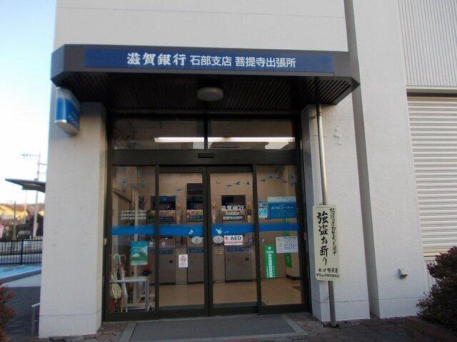 滋賀銀行　菩提寺代理店：270m