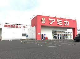 アミカ滋賀守山店：1747m