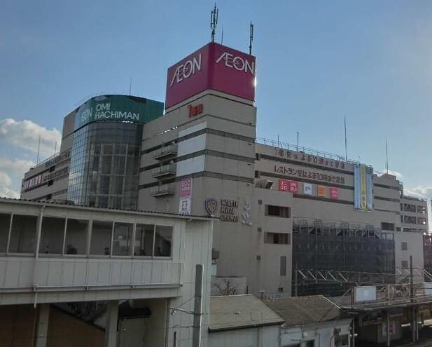 イオン近江八幡店：848m