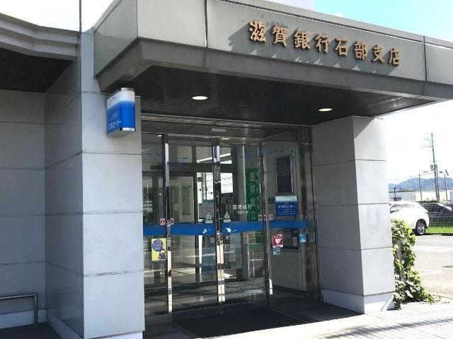 滋賀銀行石部支店：996m