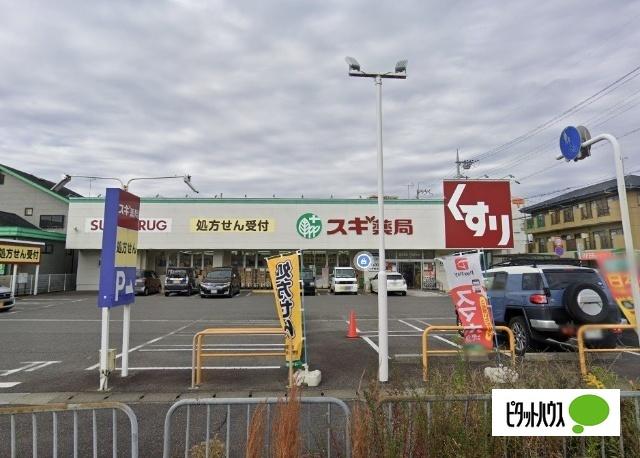 スギ薬局堅田東店：660m