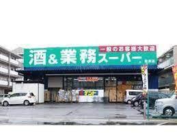 業務スーパー野洲店：1002m