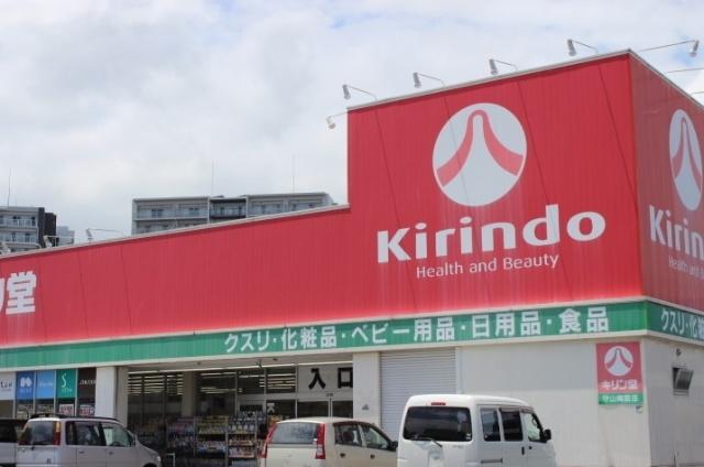 キリン堂守山梅田店：661m