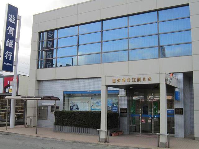 滋賀銀行　江頭支店：900m