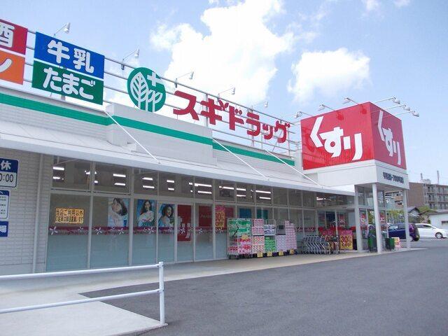 スギドラッグ　甲西店：2000m