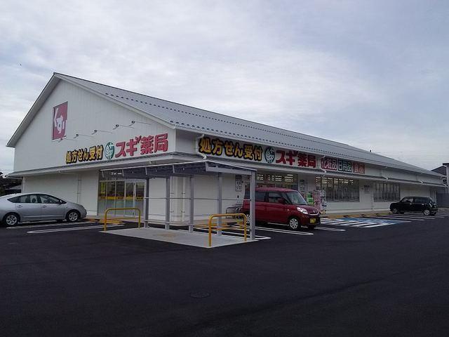 スギ薬局　近江八幡北店：550m