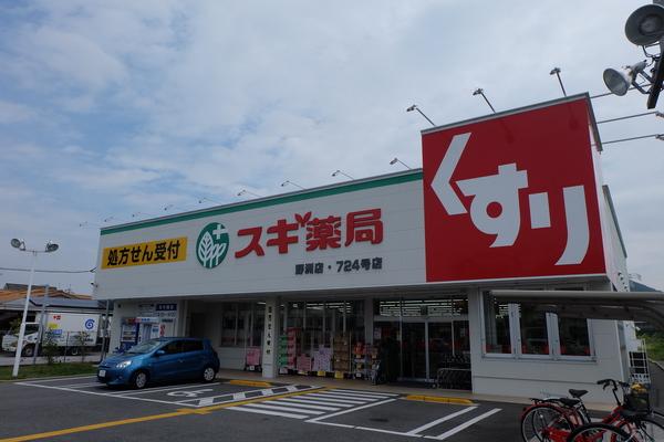 スギ薬局野洲店：949m