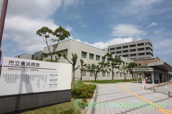 市立長浜病院：1432m
