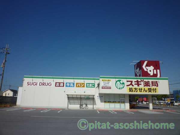 スギ薬局長浜店：650m
