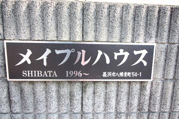 メイプルハウス（201） 物件画像