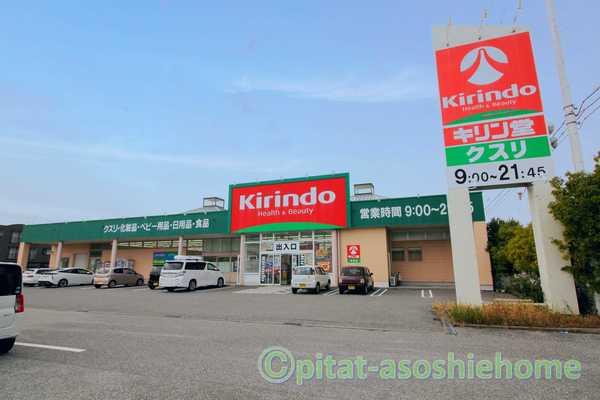 キリン堂米原店：268m