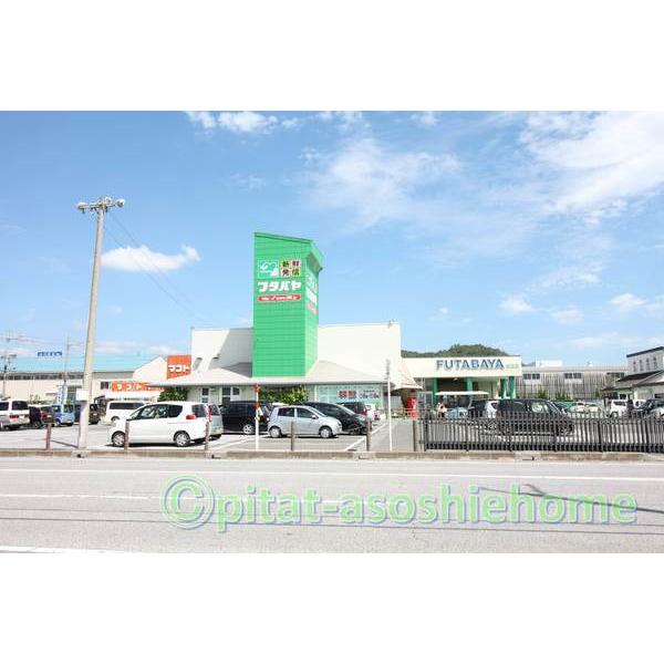 フタバヤ近江店：808m