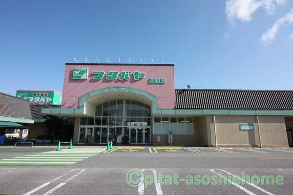 フタバヤ長浜店：913m