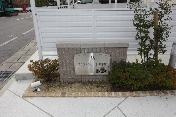 グランドソレーユ壱番館（101） その他