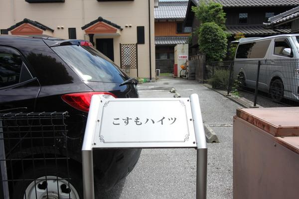 こすもハイツ（3） 物件画像