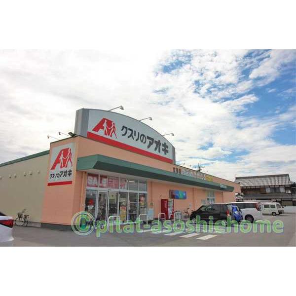 クスリのアオキ宮司店：722m