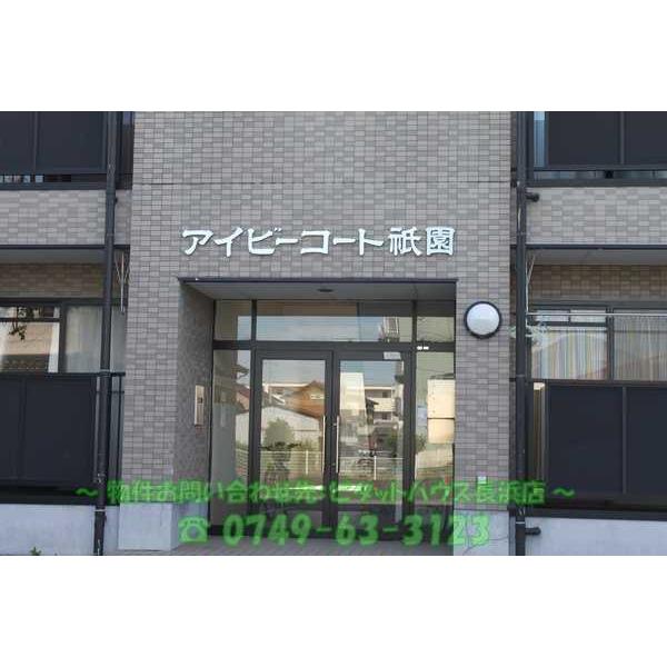アイビーコート祇園（202） エントランス