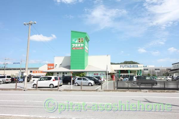 フタバヤ近江店：863m