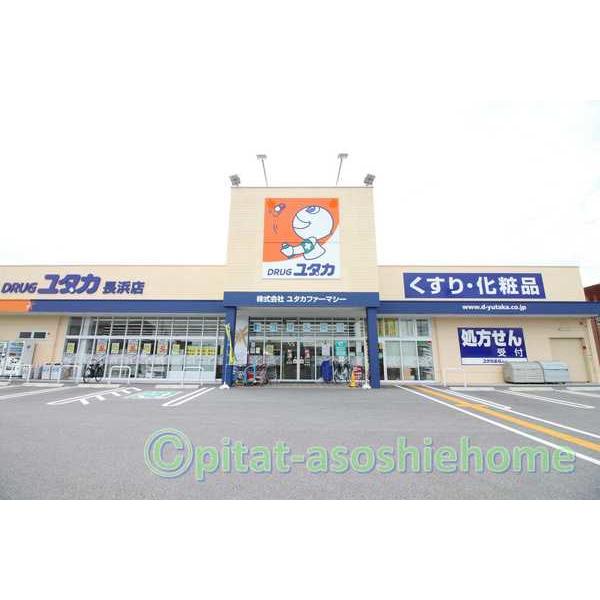 ドラッグユタカ長浜店：701m