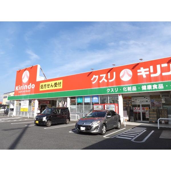 キリン堂近江八幡店：441m