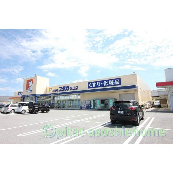 ドラッグユタカ近江店：1033m