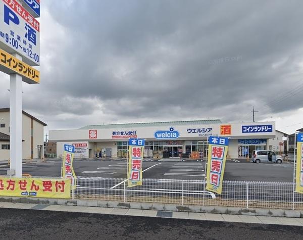 ウエルシア近江八幡鷹飼店：196m