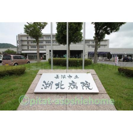 長浜市立湖北病院：3932m