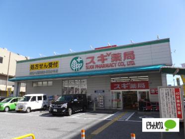 スギ薬局近江八幡駅前店：381m