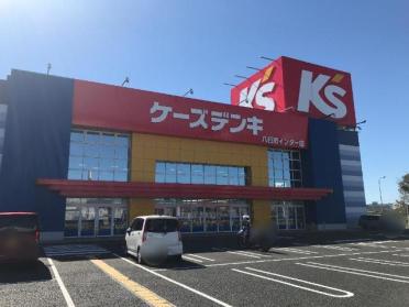 ケーズデンキ八日市インター店：1121m