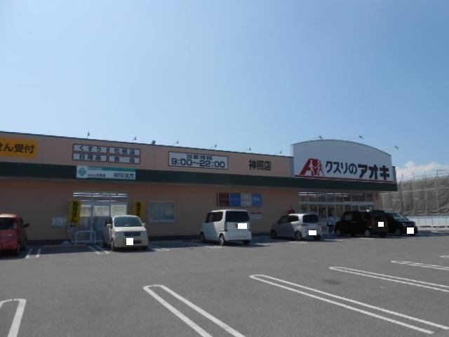 クスリのアオキ神照店様：240m