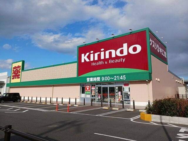 キリン堂　近江八幡西庄店：1200m