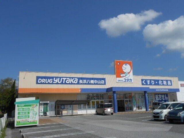 ドラッグユタカ長浜八幡中山店様：350m