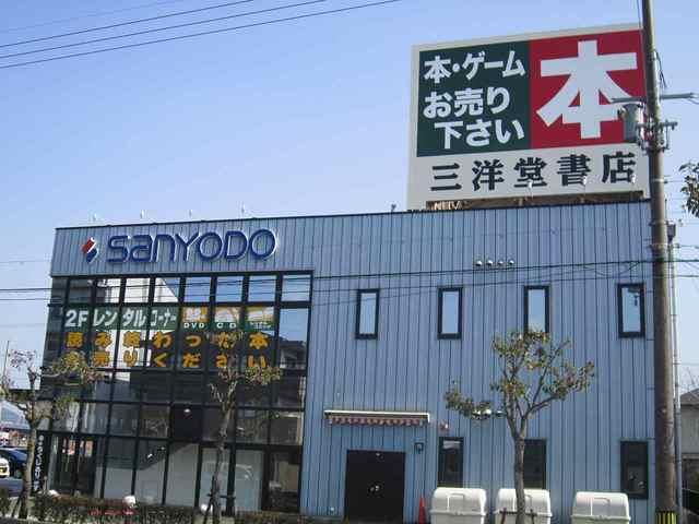 三洋堂書店近江八幡店：265m