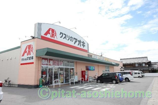 クスリのアオキ宮司店：1059m