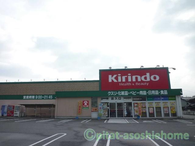 キリン堂長浜高田店：569m