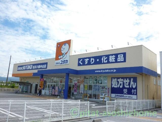 ドラッグユタカ長浜八幡中山店：944m