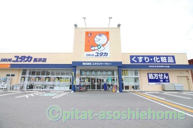 ドラッグユタカ長浜店：491m