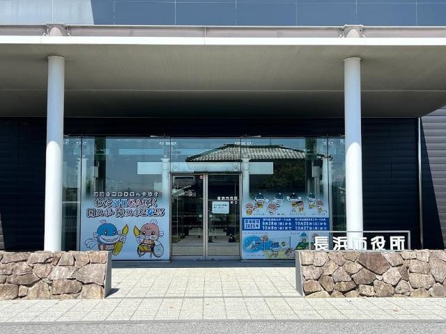 長浜市役所：1530m