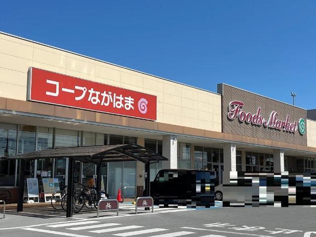 コープながはま店：1288m