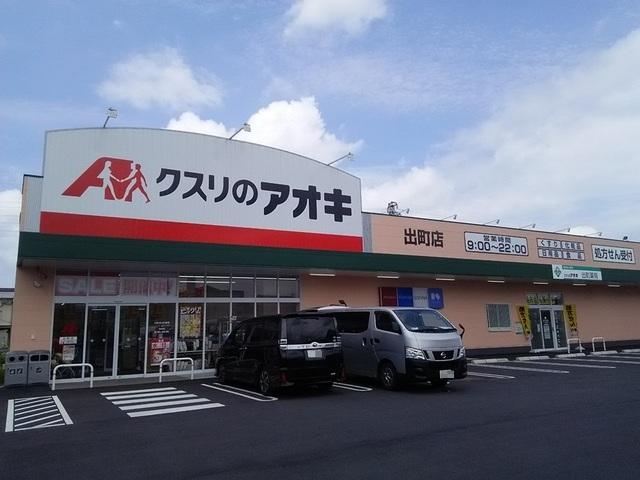クスリのアオキ　出町店：300m