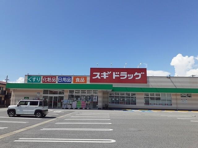 スギドラッグ長浜中央店様：800m