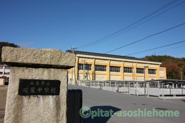 米原市立双葉中学校：2002m