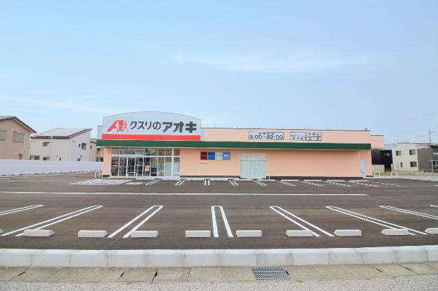 クスリのアオキ近江店：1415m