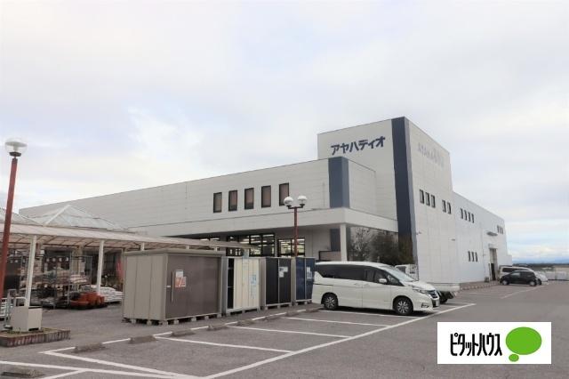 アヤハディオ近江八幡店：1234m