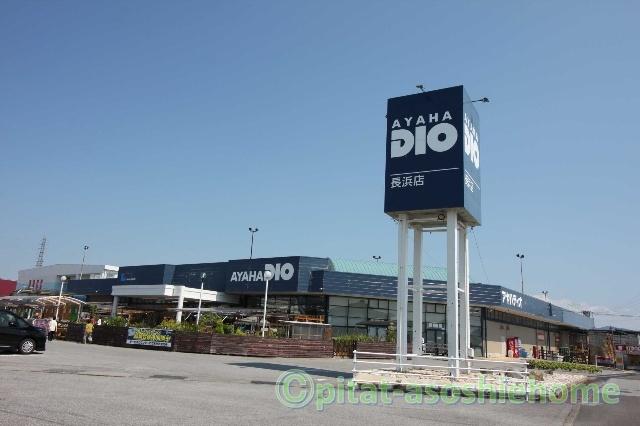 アヤハディオ長浜店：1756m