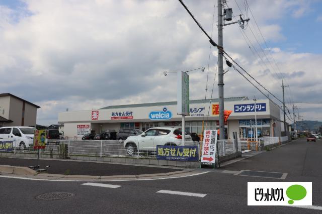 ウエルシア近江八幡若宮店：270m
