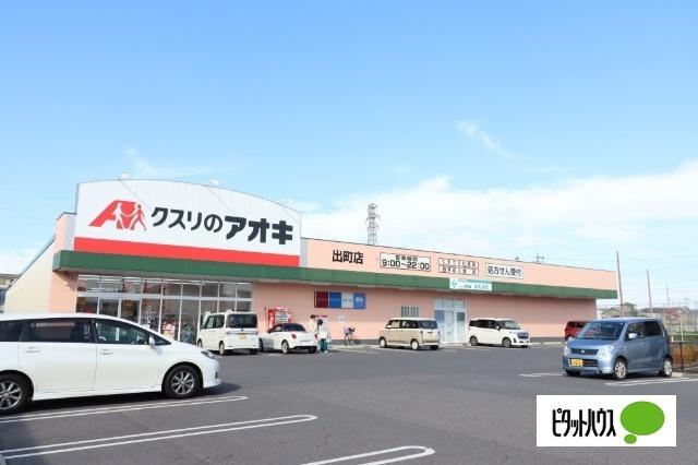 クスリのアオキ出町店：770m