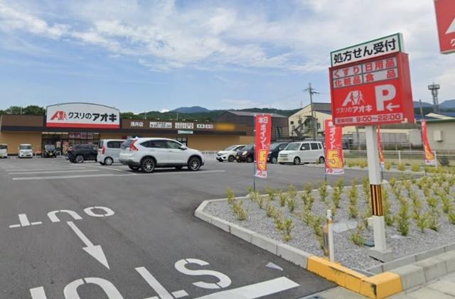 クスリのアオキ浅井店：1254m
